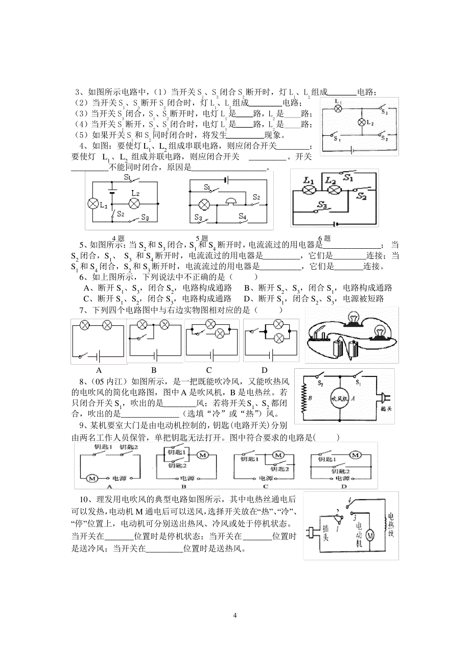 初中物理 认识电路 知识点总结_第4页