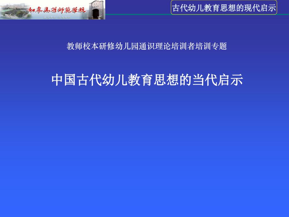 古代幼儿教育课件_第1页