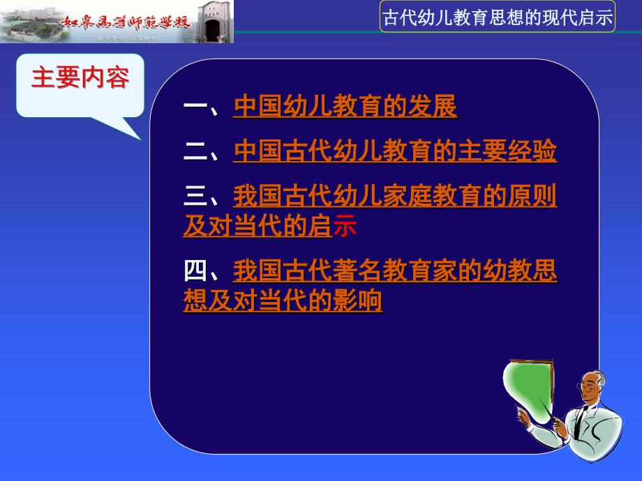 古代幼儿教育课件_第2页