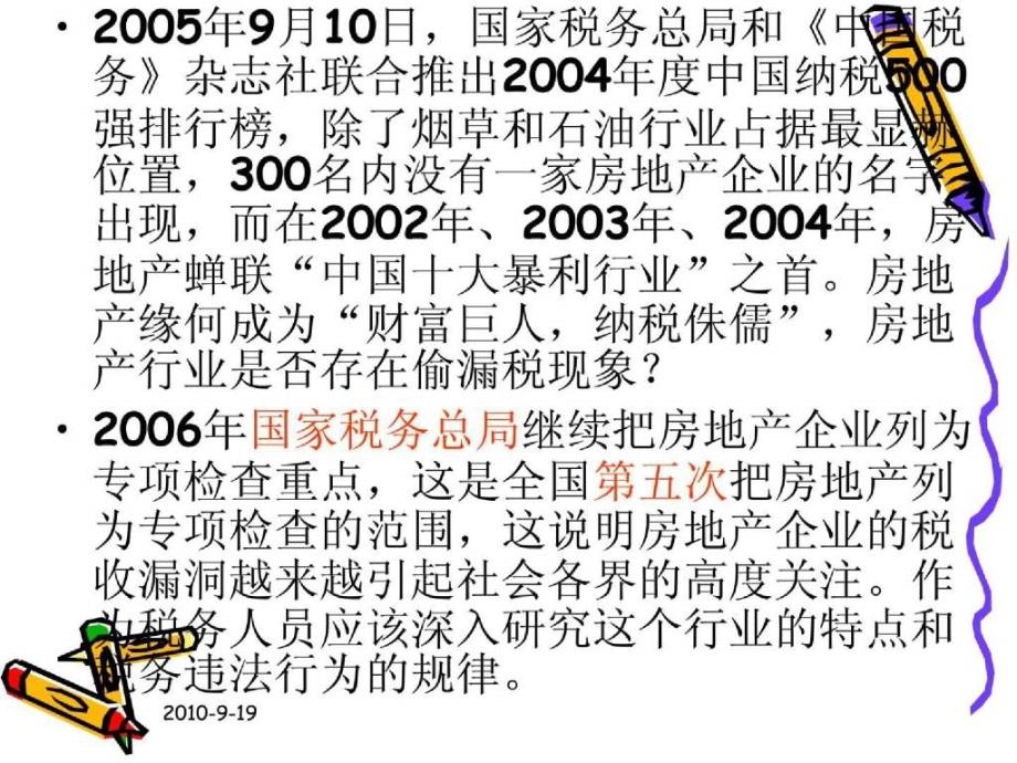 房地产开发成本_第2页