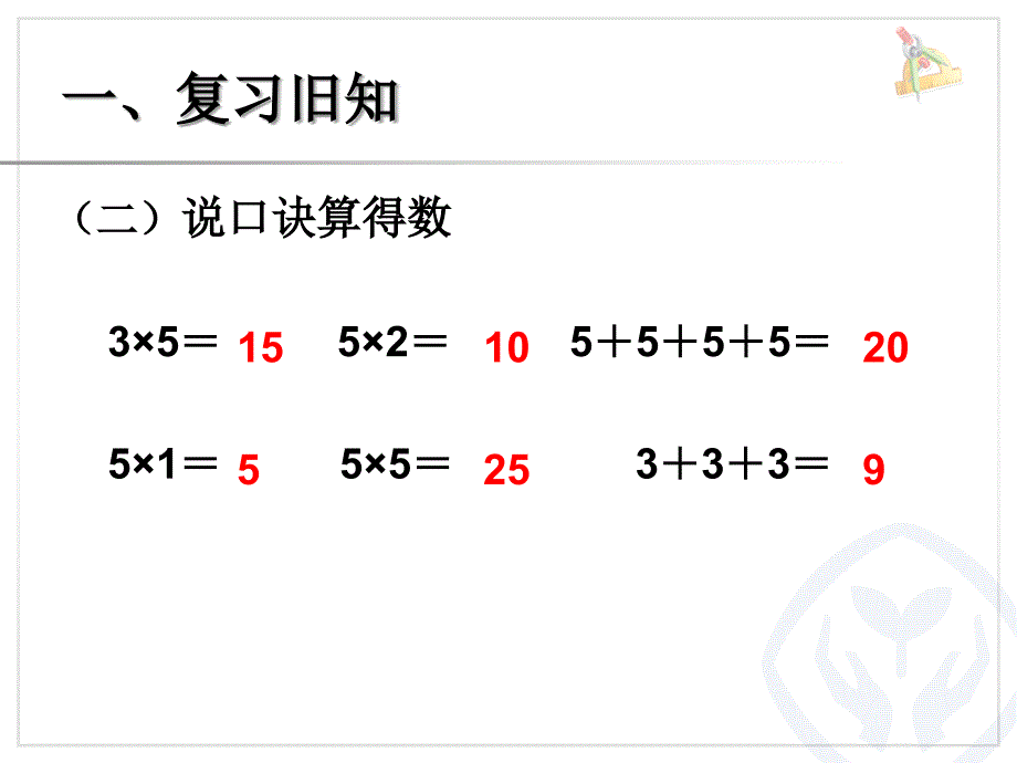 新课标人教版二年级上《4的乘法口诀》课件_第3页