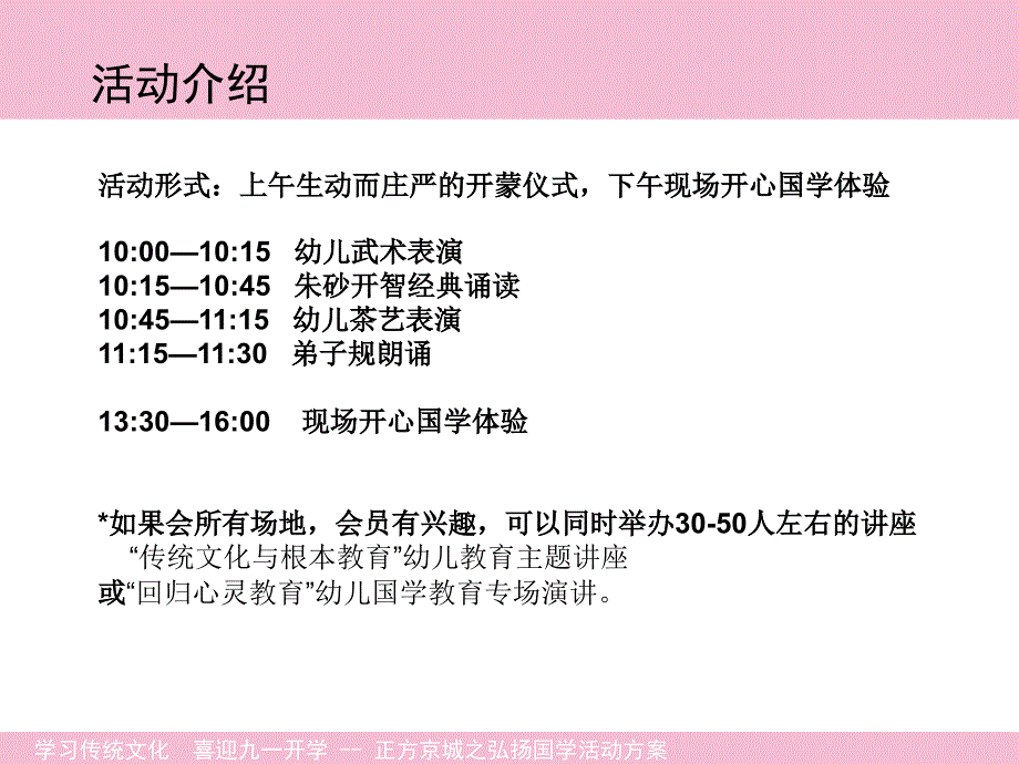 开学活动方案ppt课件_第2页