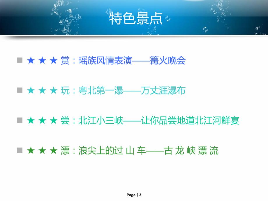 清远漂流游的景点介绍.ppt_第3页