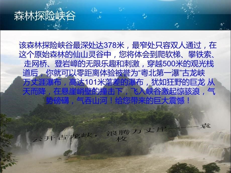 清远漂流游的景点介绍.ppt_第5页