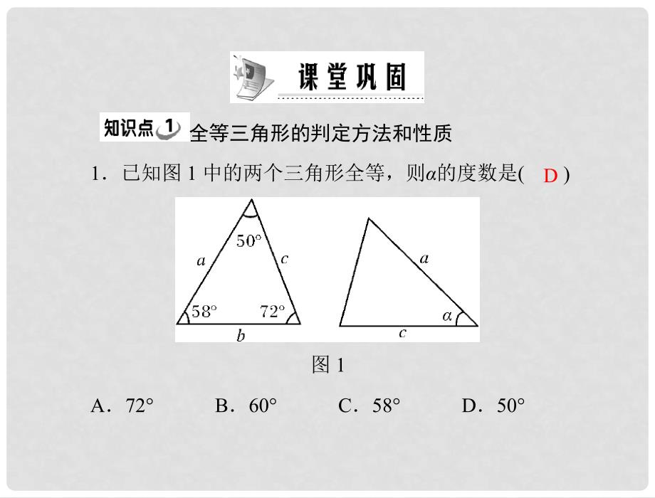 九年级数学上册 第一章 1.你能证明它们吗 第1课时 等腰三角形的性质 配套课件 北师大版_第3页