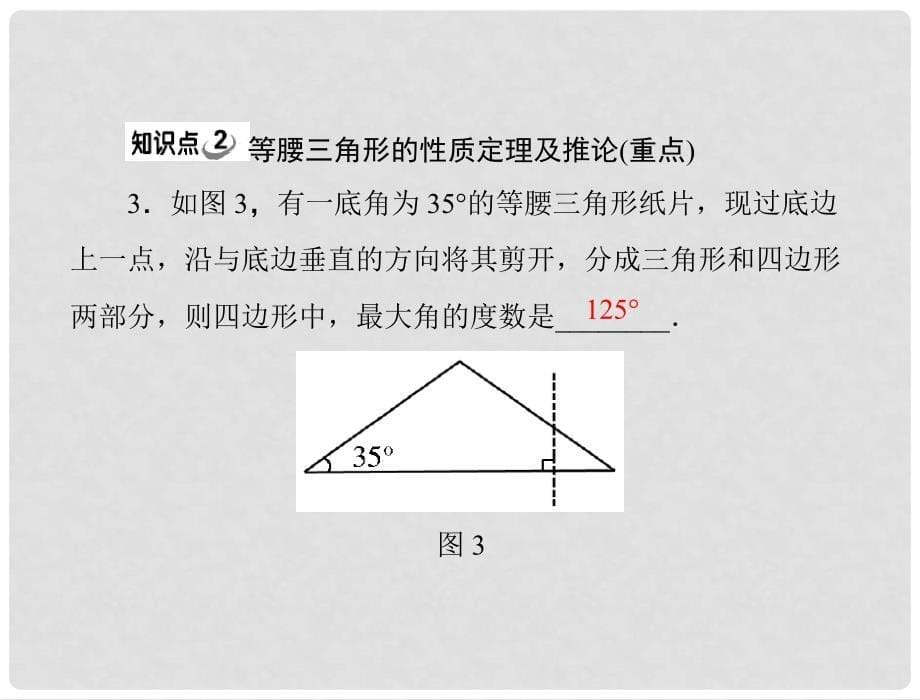 九年级数学上册 第一章 1.你能证明它们吗 第1课时 等腰三角形的性质 配套课件 北师大版_第5页