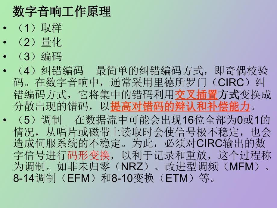 数字音响技术_第3页