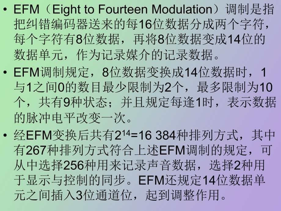 数字音响技术_第5页