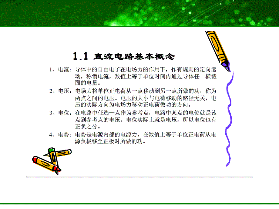 电工基础知识培训ppt课件_第4页