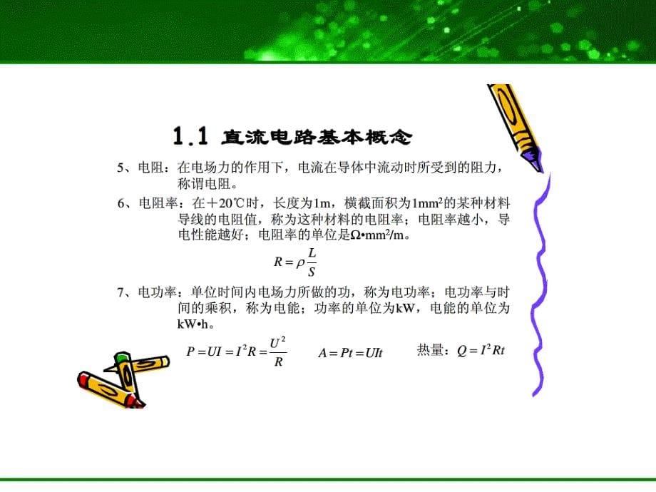 电工基础知识培训ppt课件_第5页