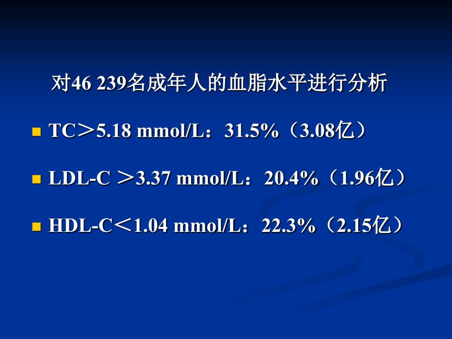 老年高脂血症_第4页