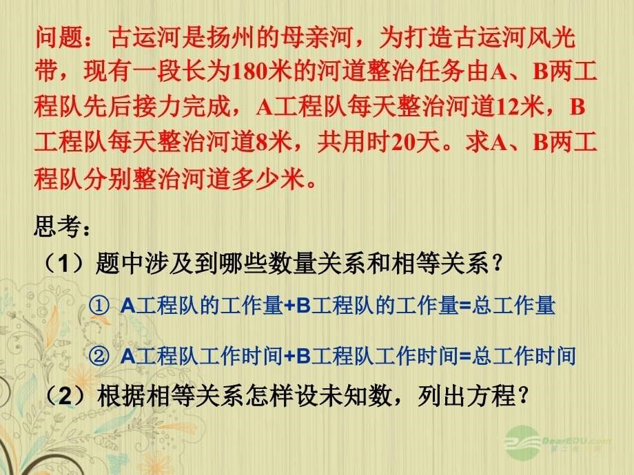 33《_解一元一次方程(二)-去括号与去分母_第5页