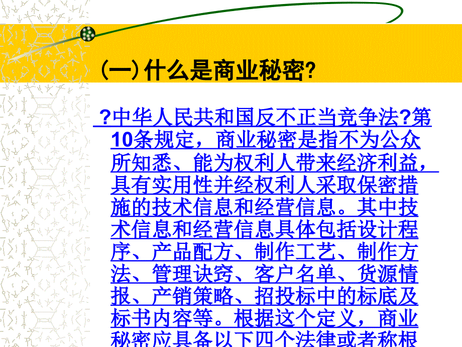 保密制度、团队精神、职业道德_第3页