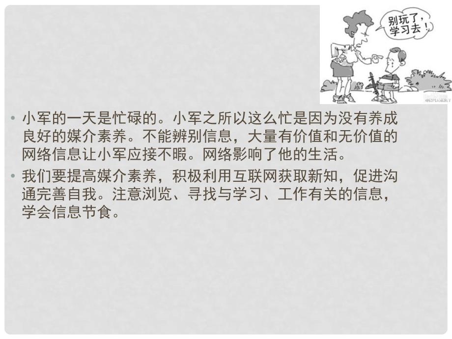 吉林省通榆县八年级道德与法治上册 第一单元 走进社会生活 第二课 网络生活新空间 第2框 合理利用网络课件 新人教版_第4页