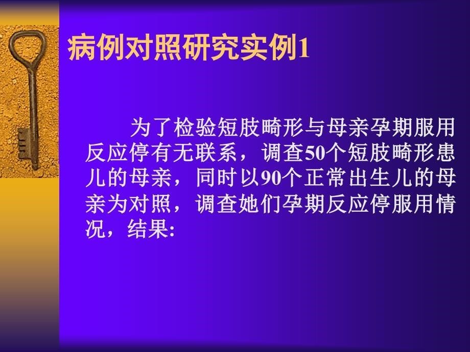 病例对照研究ppt课件_第5页