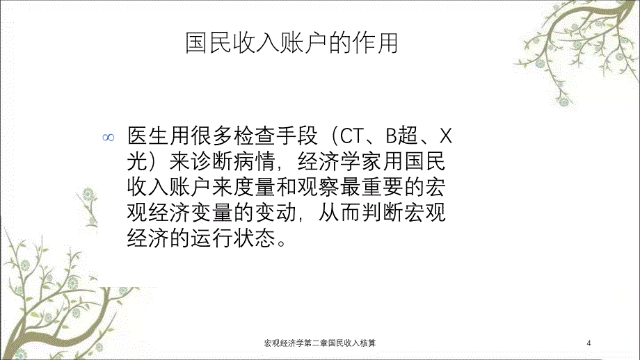 宏观经济学第二章国民收入核算课件_第4页