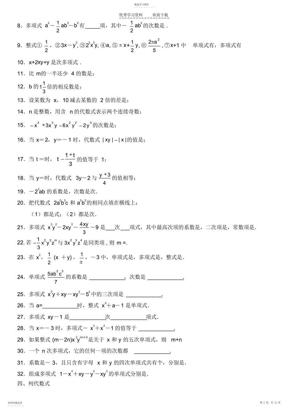 2022年人教版七年级数学上册能力提高经典精品练习题_第5页