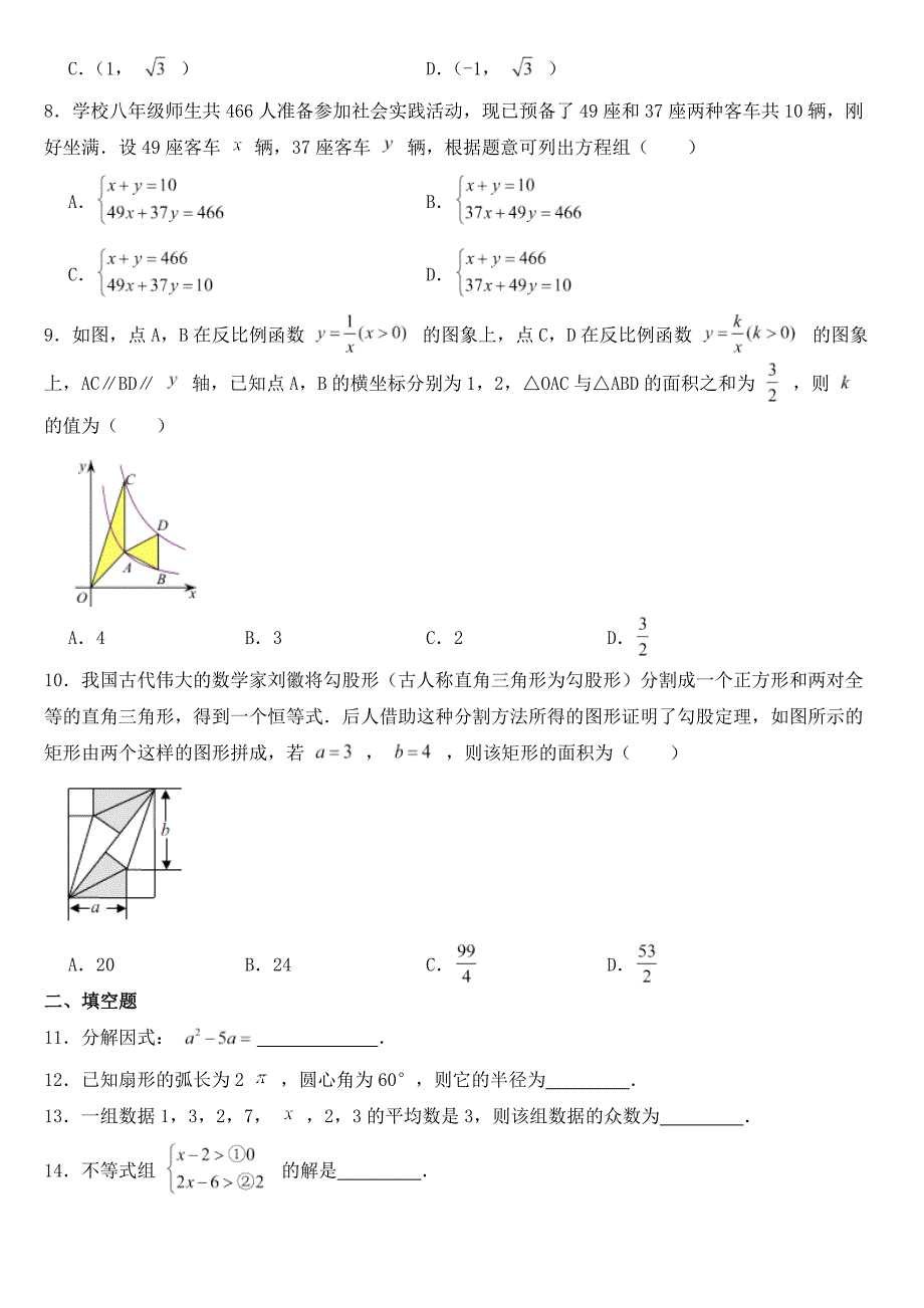 浙江省温州市2018年中考数学试卷【含答案】_第2页