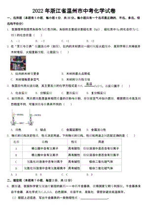 2022年浙江省温州市中考语数英物化五科真题试卷及答案