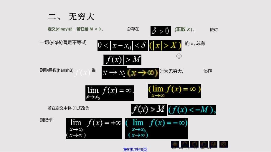 D14无穷小无穷大67239实用教案_第3页