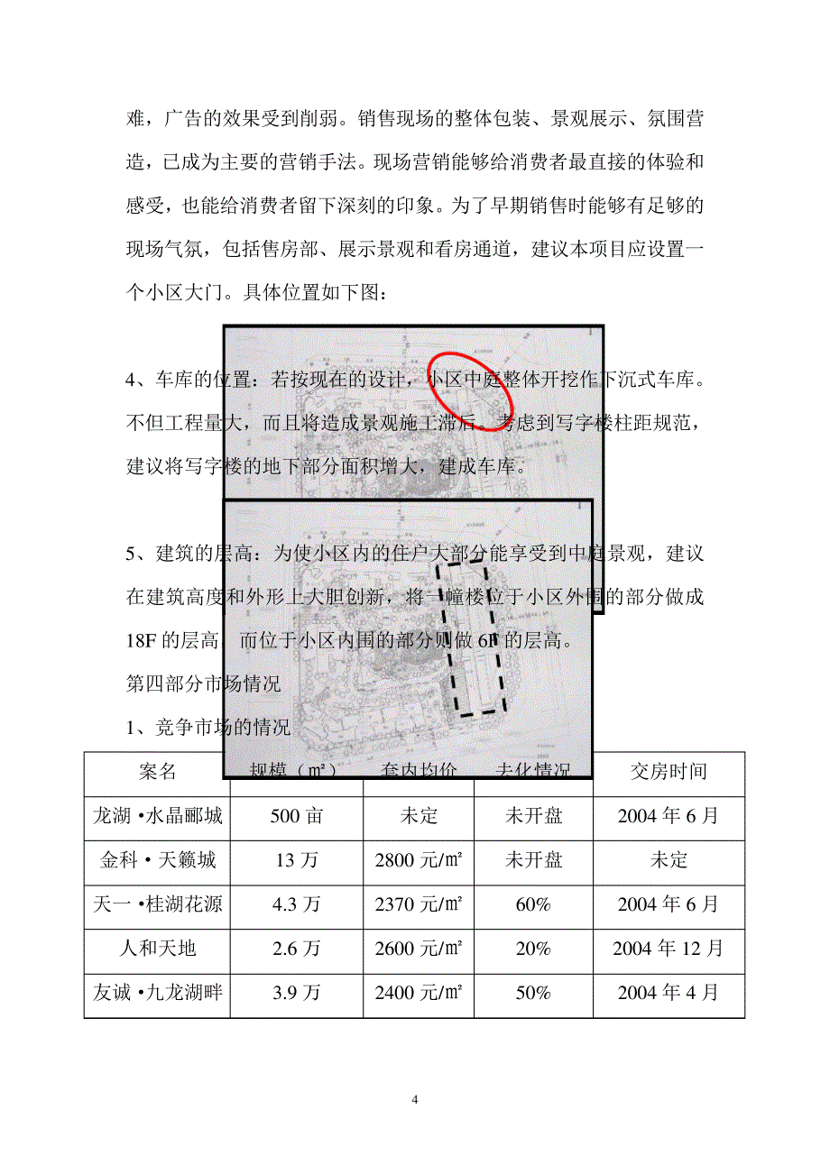 中华苑策划简报_第4页