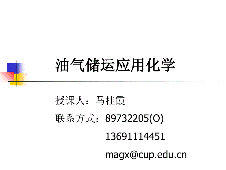 成品油添加剂PPT课件_第1页