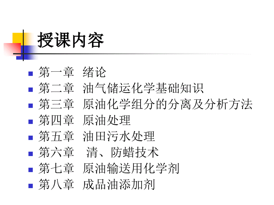 成品油添加剂PPT课件_第2页