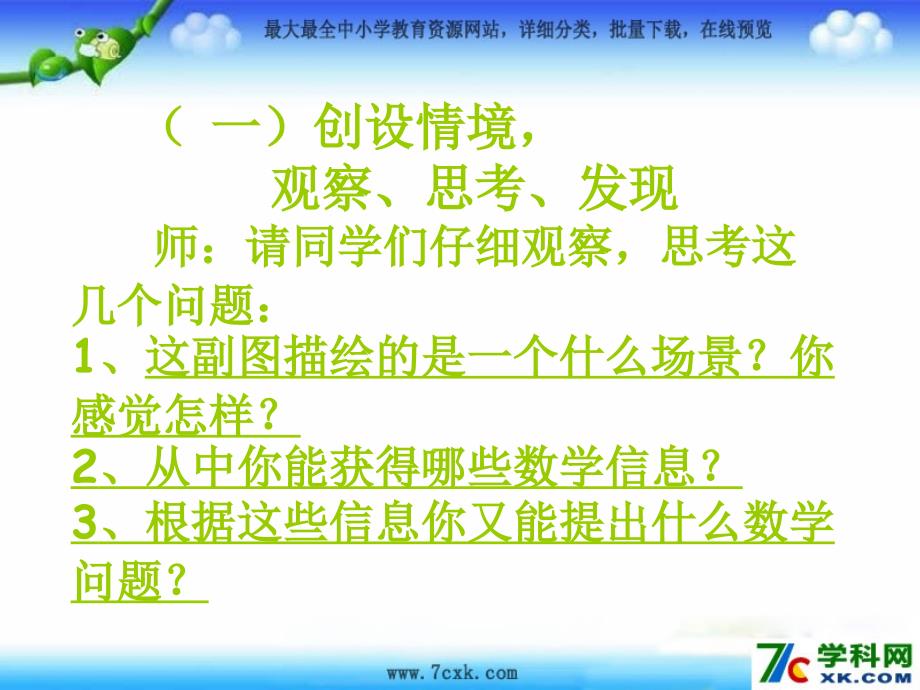 苏教版数学三上1.5笔算两、位数乘一位数一次进位ppt课件2_第3页