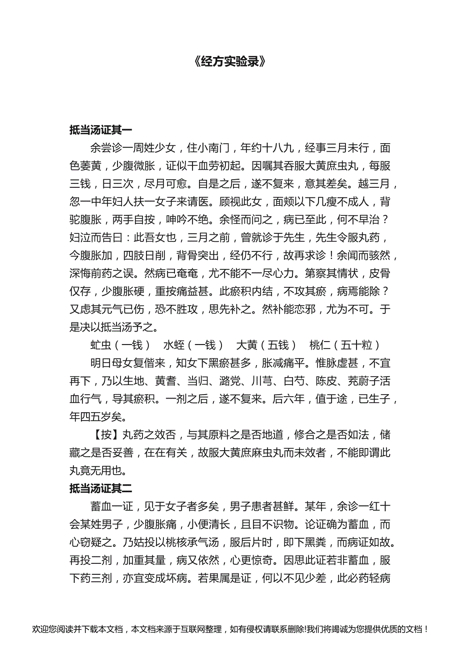 《经方实验录》001822_第1页