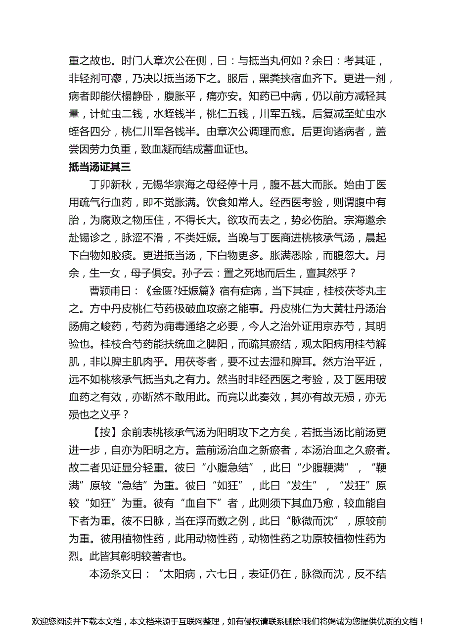 《经方实验录》001822_第2页