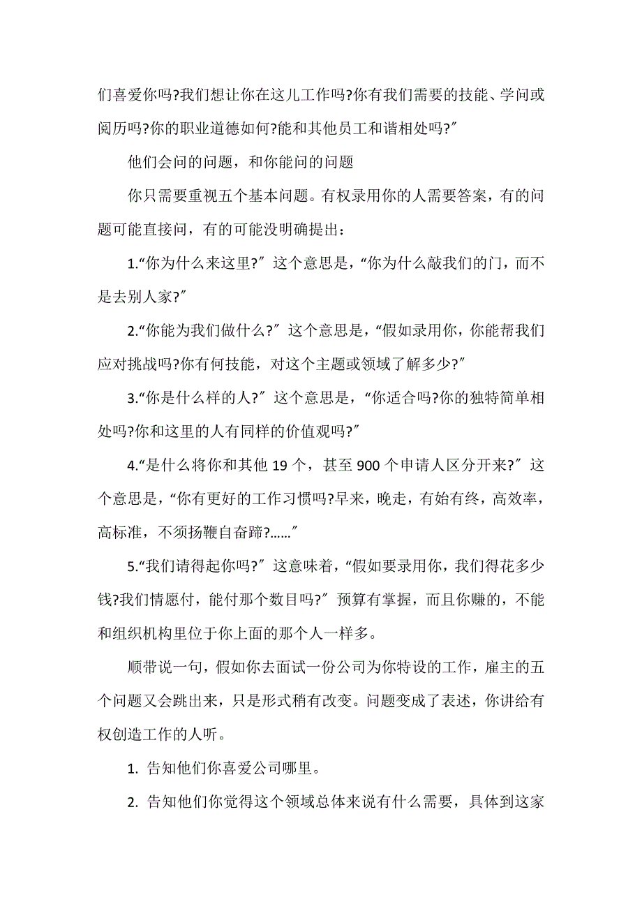 跳槽的面试技巧与注意事项_第2页