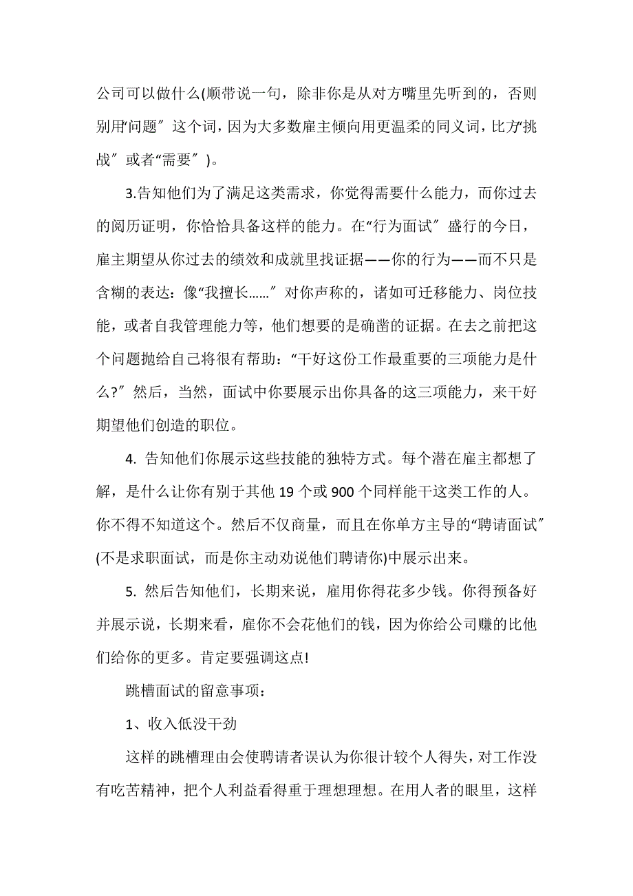 跳槽的面试技巧与注意事项_第3页