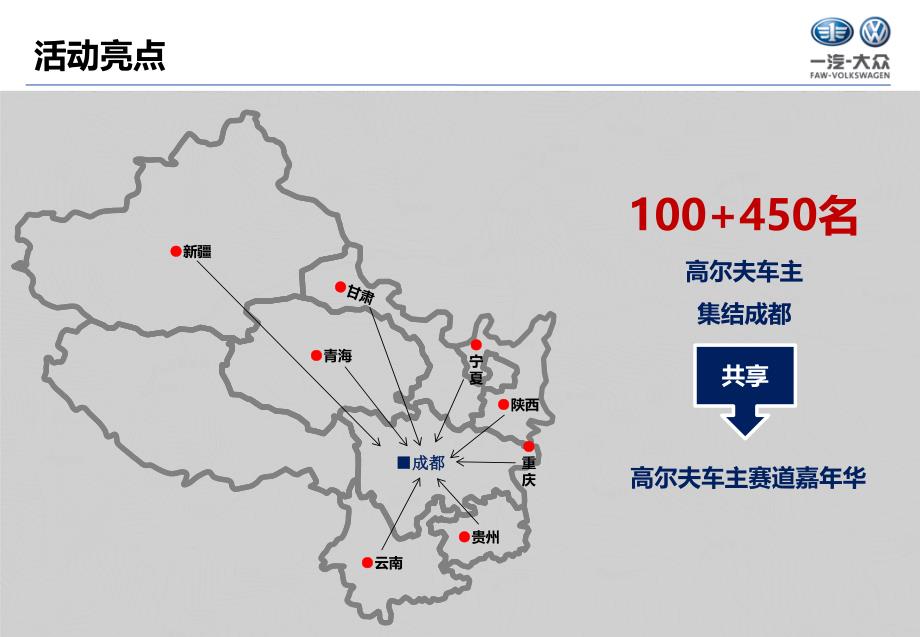 高尔夫车主赛道嘉年华活动执行方案_第4页