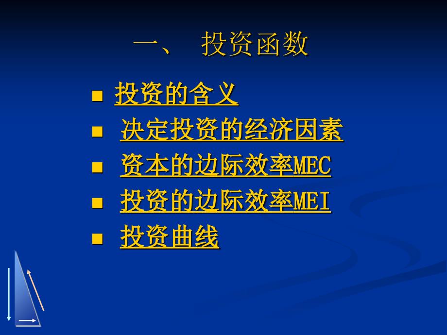 宏观经济学4-产品市场与货币市场的一般均衡_第2页