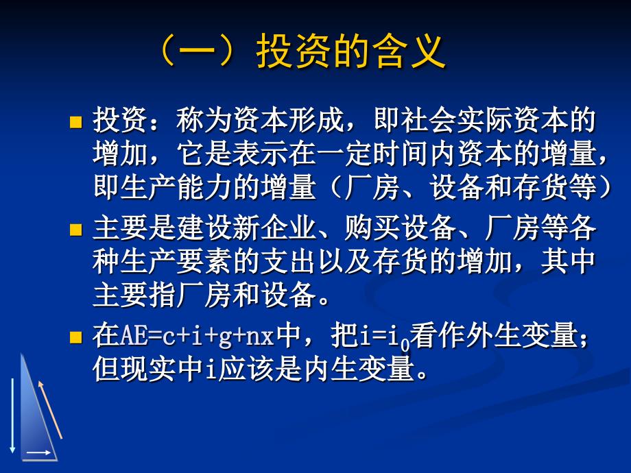 宏观经济学4-产品市场与货币市场的一般均衡_第3页