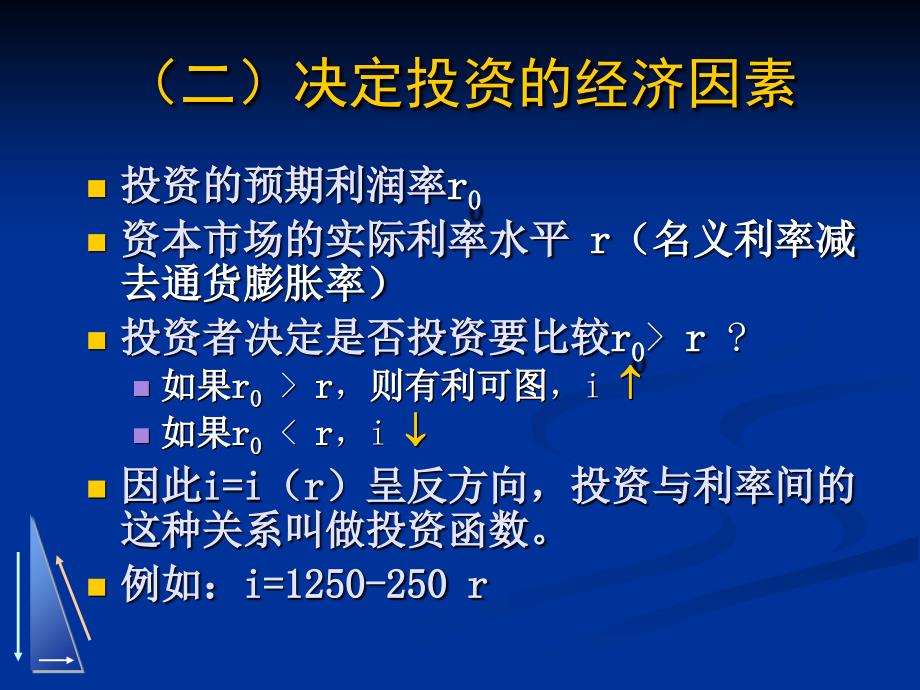 宏观经济学4-产品市场与货币市场的一般均衡_第4页