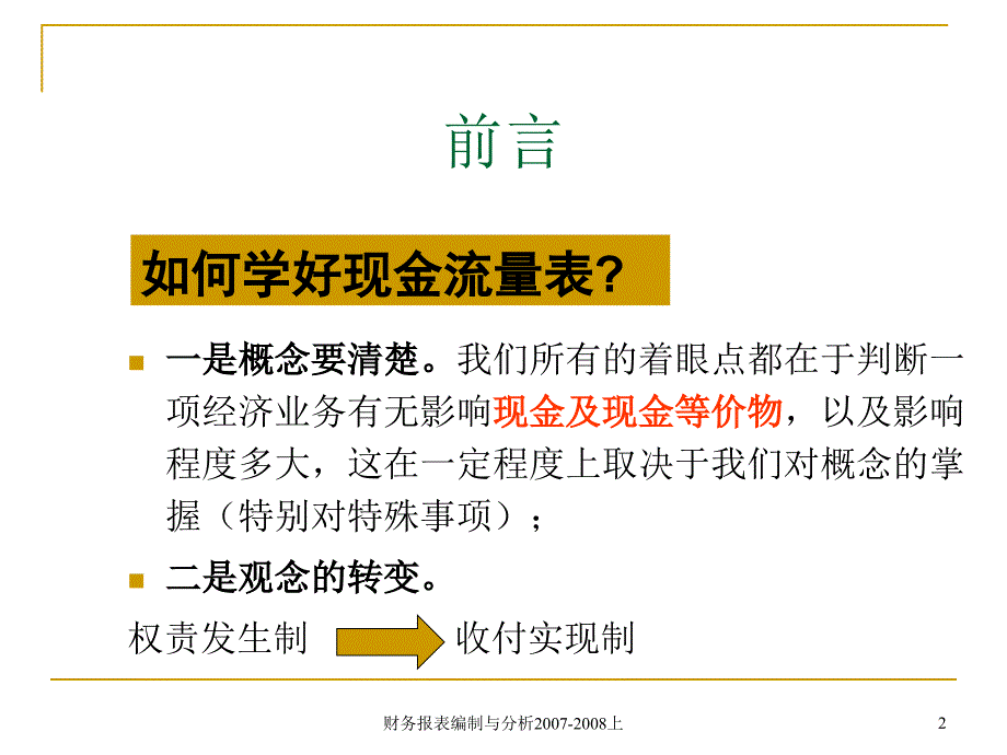 现金流量表的编制最新_第2页