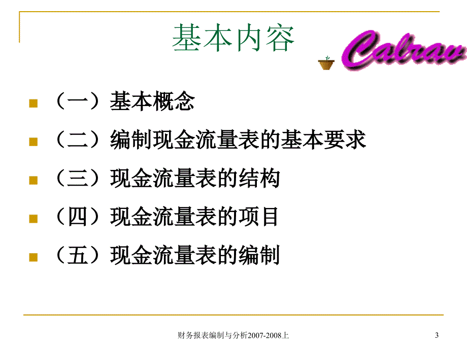 现金流量表的编制最新_第3页