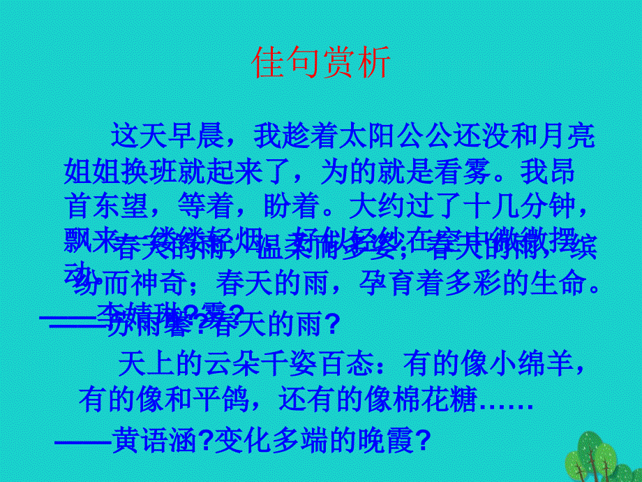 四年级语文上册 习作一 写一处自然景观作文课件2 新人教版_第4页