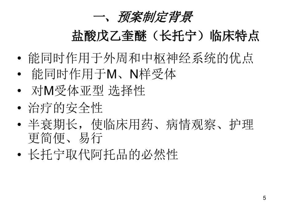 急性有机磷农药中毒临床诊治预案_第5页