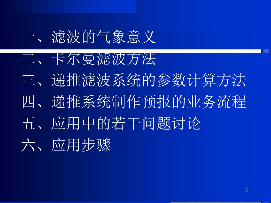 卡尔曼滤波方法应用_第2页