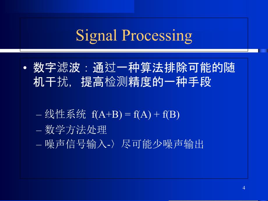 卡尔曼滤波方法应用_第4页