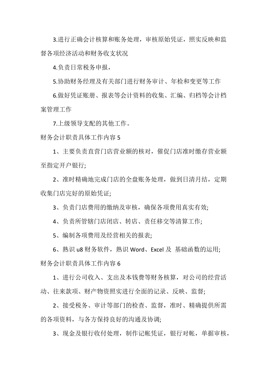 财务会计职责具体工作内容_第3页