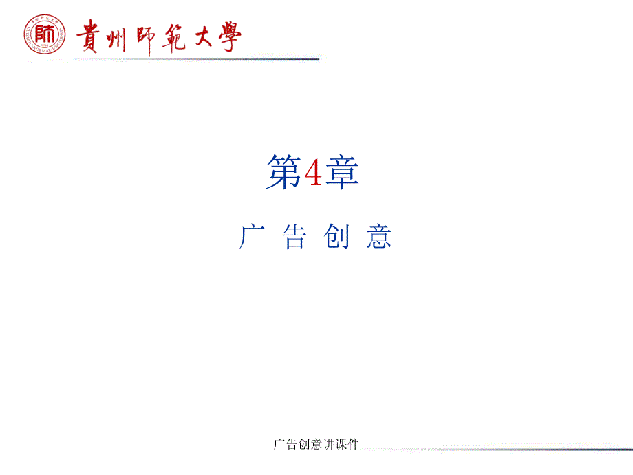 广告创意讲课件_第2页