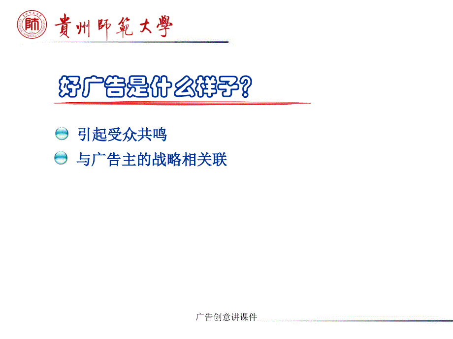 广告创意讲课件_第3页