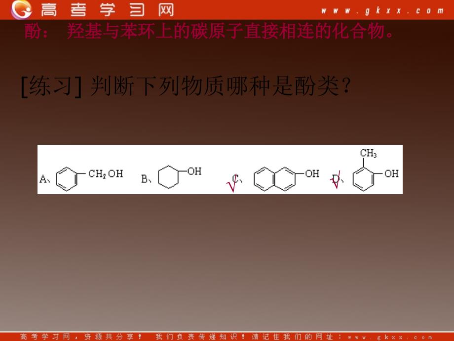 化学：《醇 酚》第二课时《苯酚》 课件（苏教版选修5）_第4页