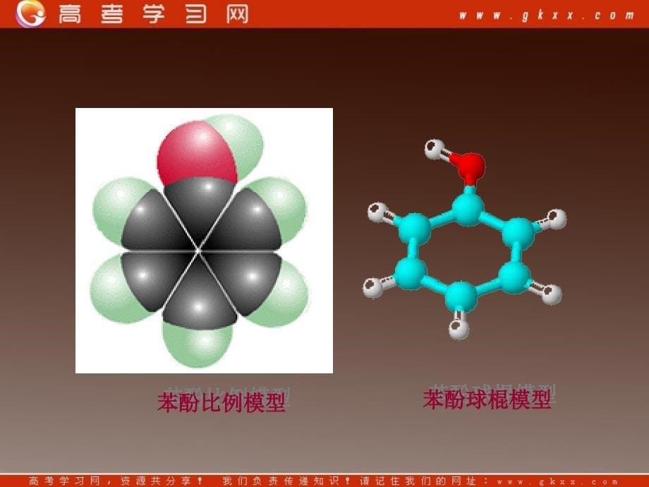 化学：《醇 酚》第二课时《苯酚》 课件（苏教版选修5）_第5页