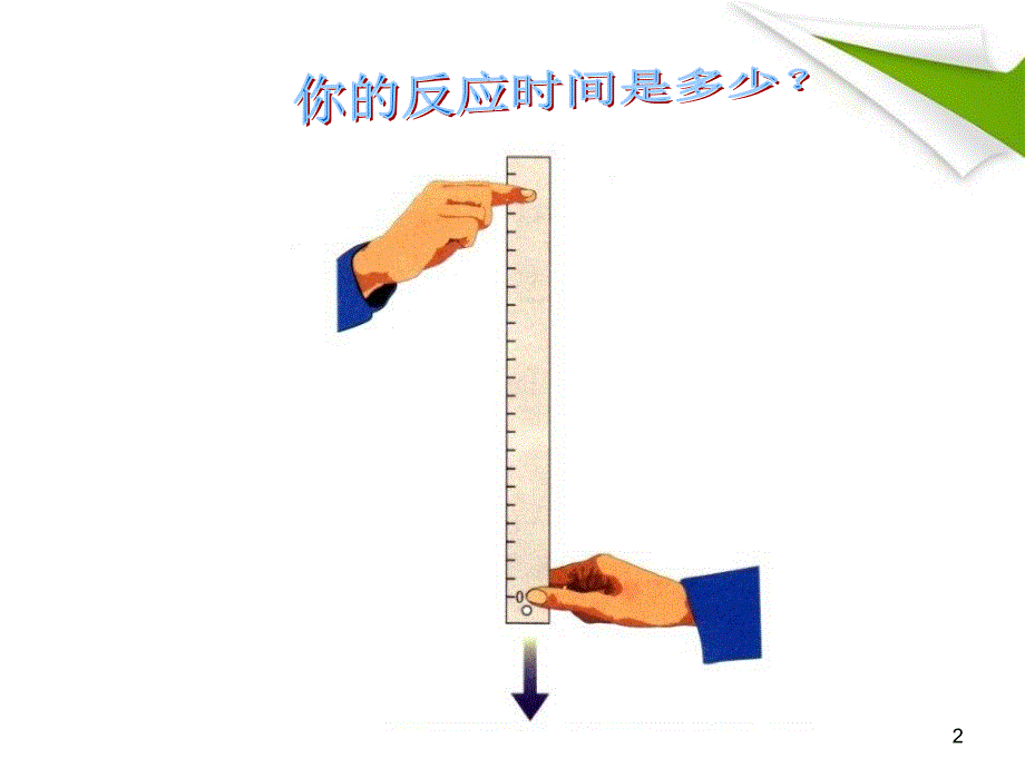 优质医学自由落体运动_第2页