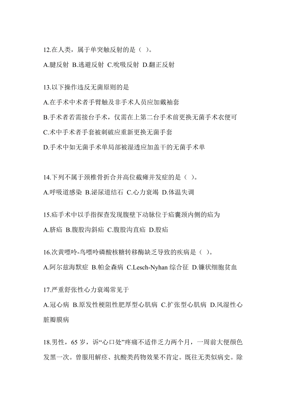 2024全国研究生入学考试笔试《西医综合》考前自测题（含答案）_第3页