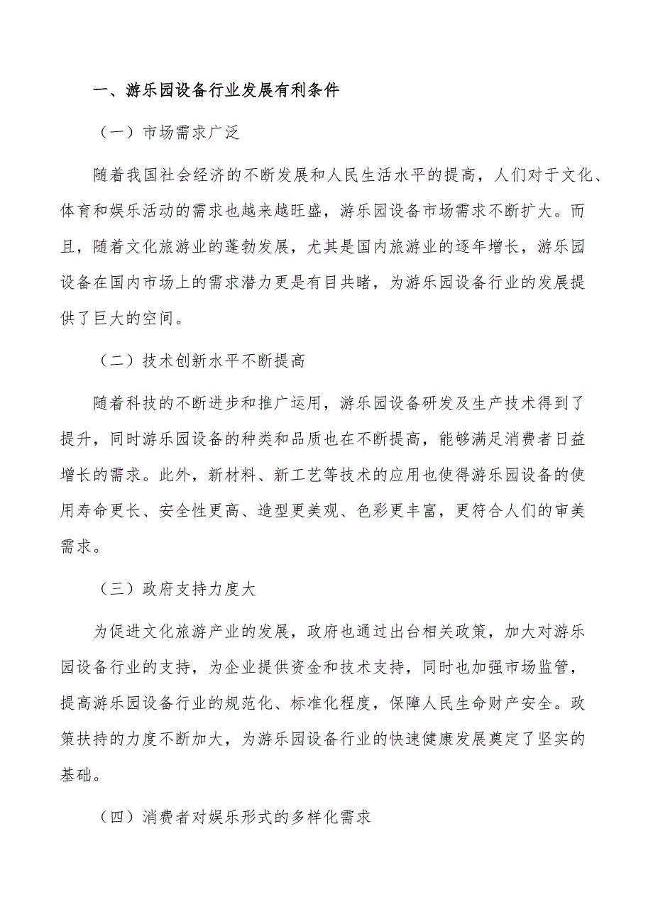 游乐园设备研发及生产项目经济影响分析_第2页